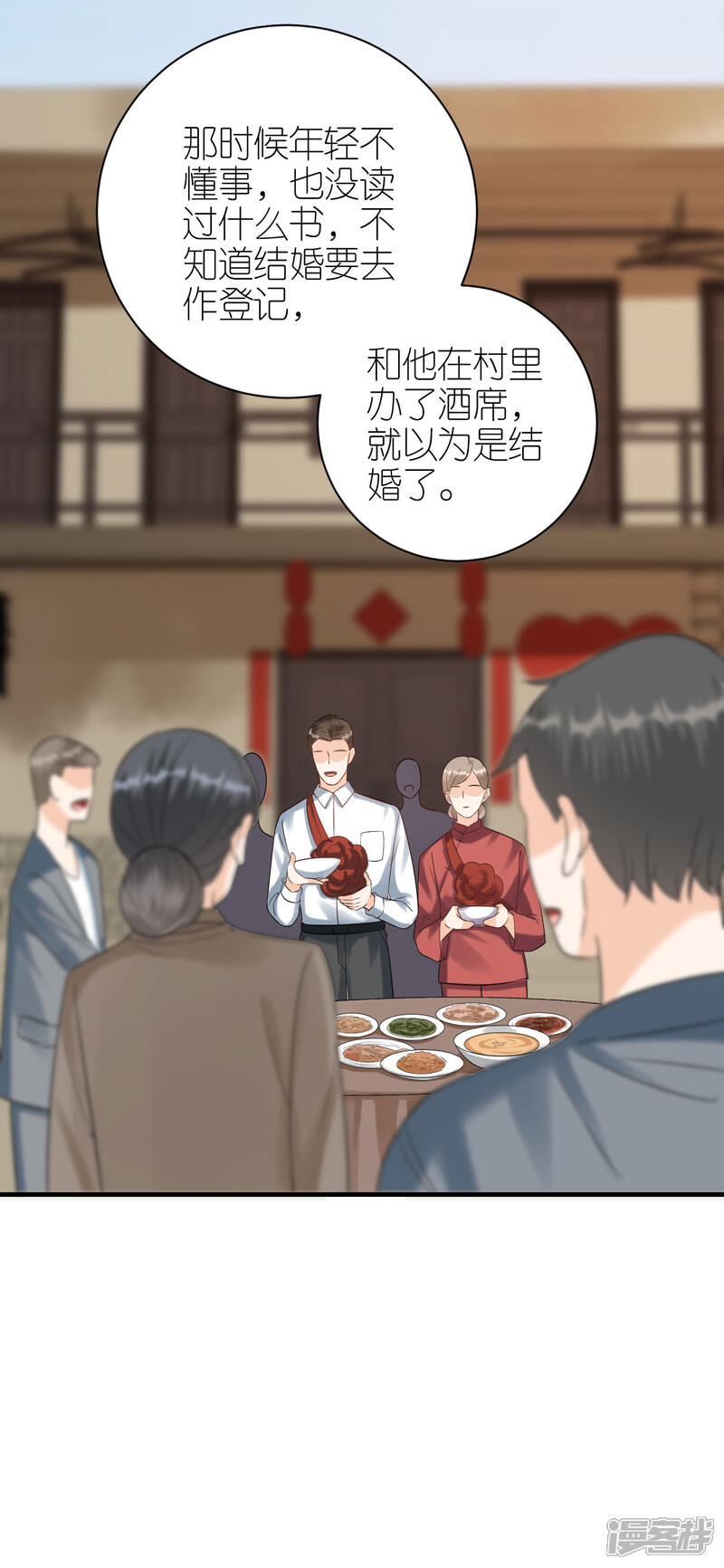 《分手进度99%》第105话 回忆往事 第24页