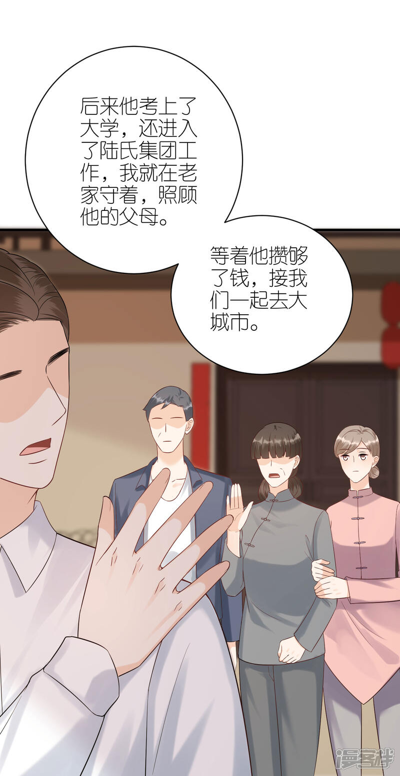 《分手进度99%》第105话 回忆往事 第25页