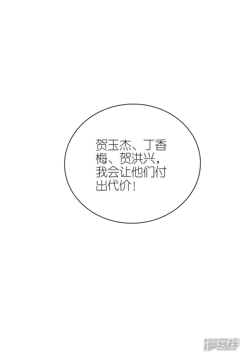 《分手进度99%》第105话 回忆往事 第41页