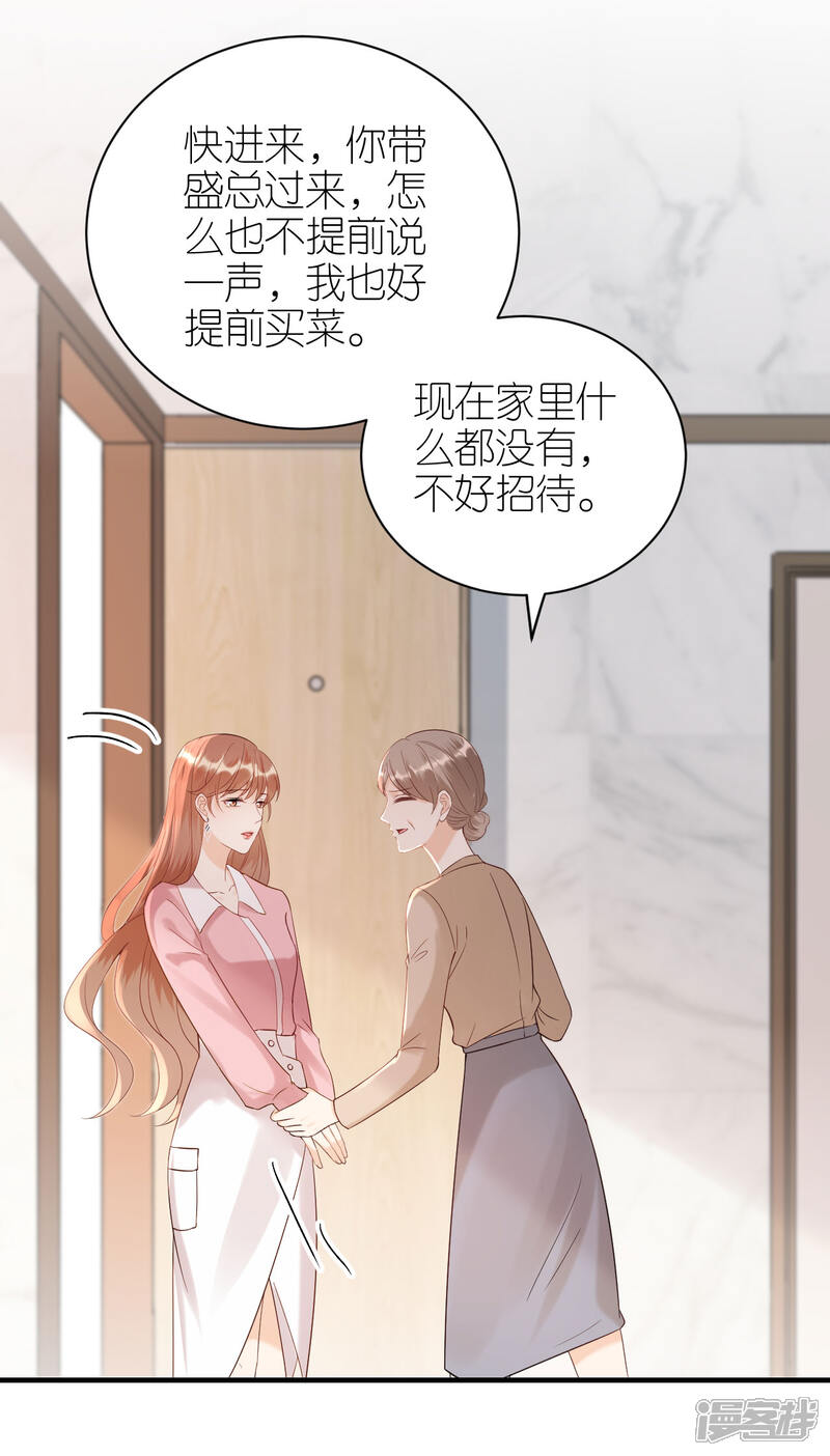 《分手进度99%》第105话 回忆往事 第9页
