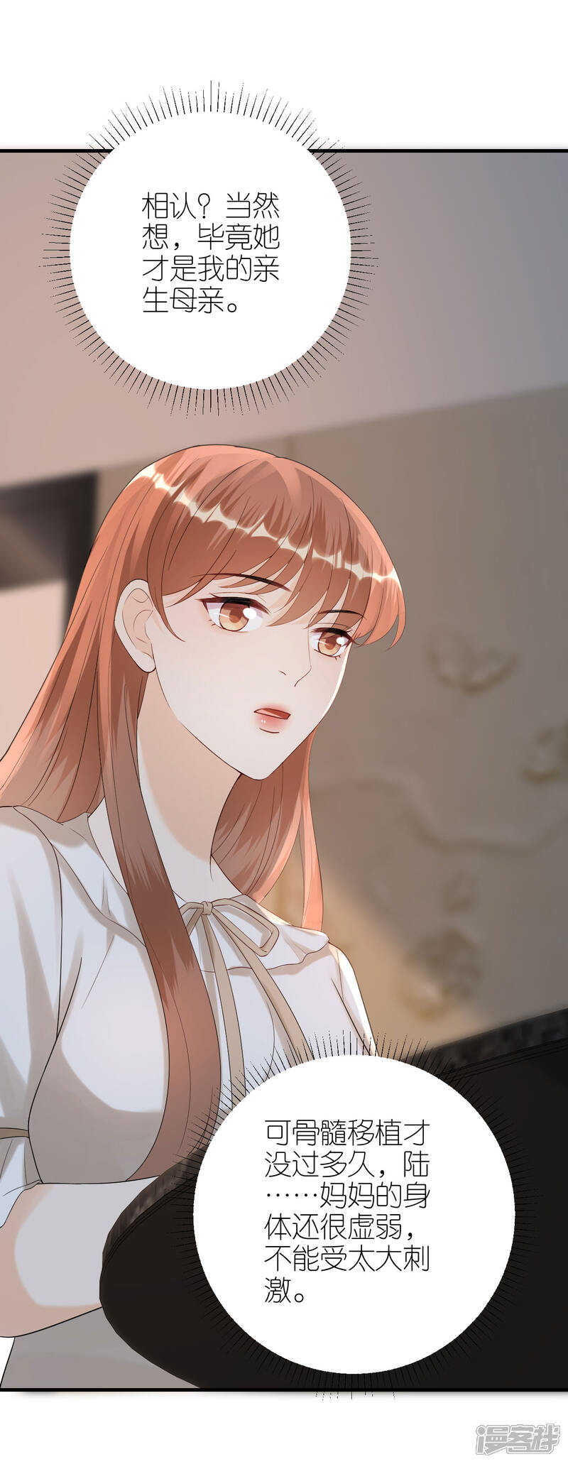 《分手进度99%》第104话 得知真相 第19页