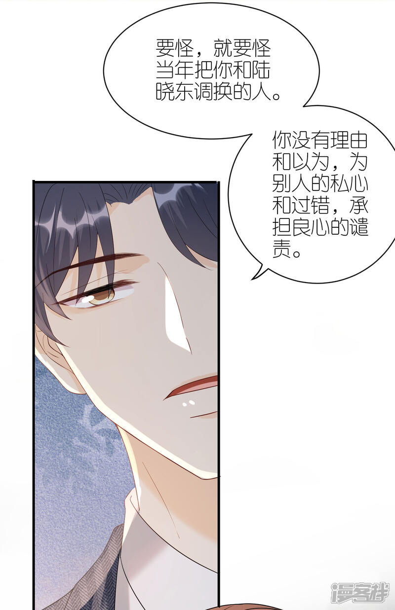 《分手进度99%》第104话 得知真相 第23页