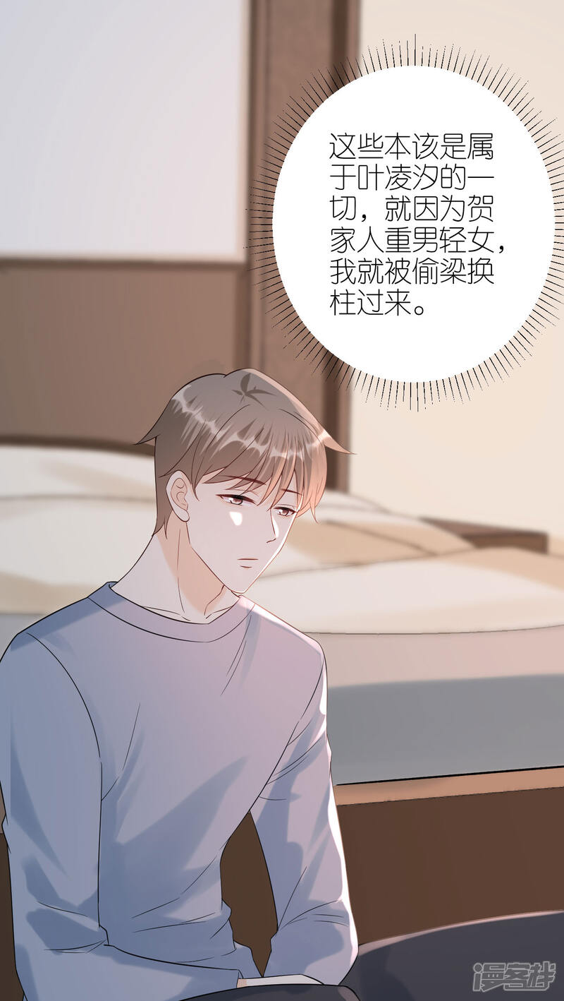 《分手进度99%》第104话 得知真相 第34页