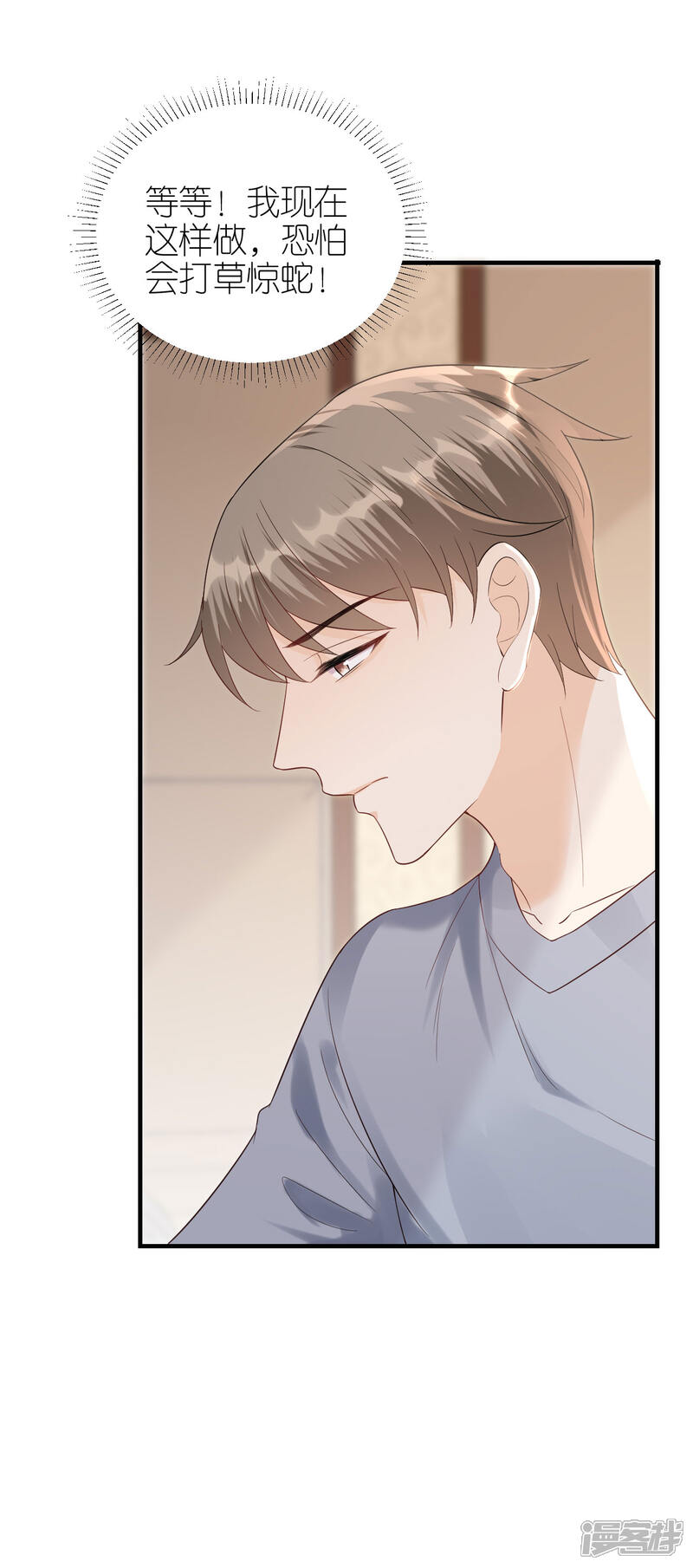 《分手进度99%》第106话 下定决心 第12页