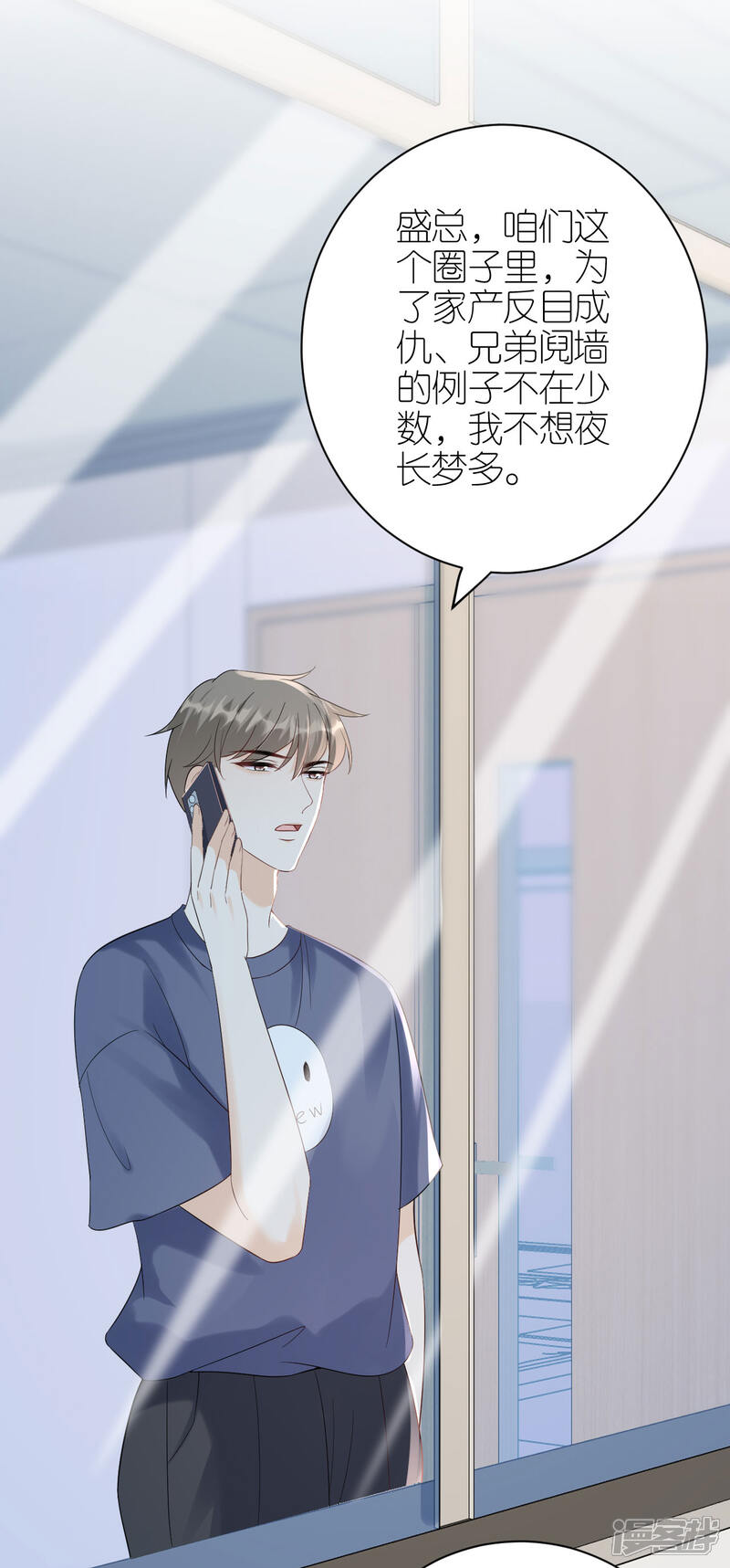 《分手进度99%》第106话 下定决心 第31页