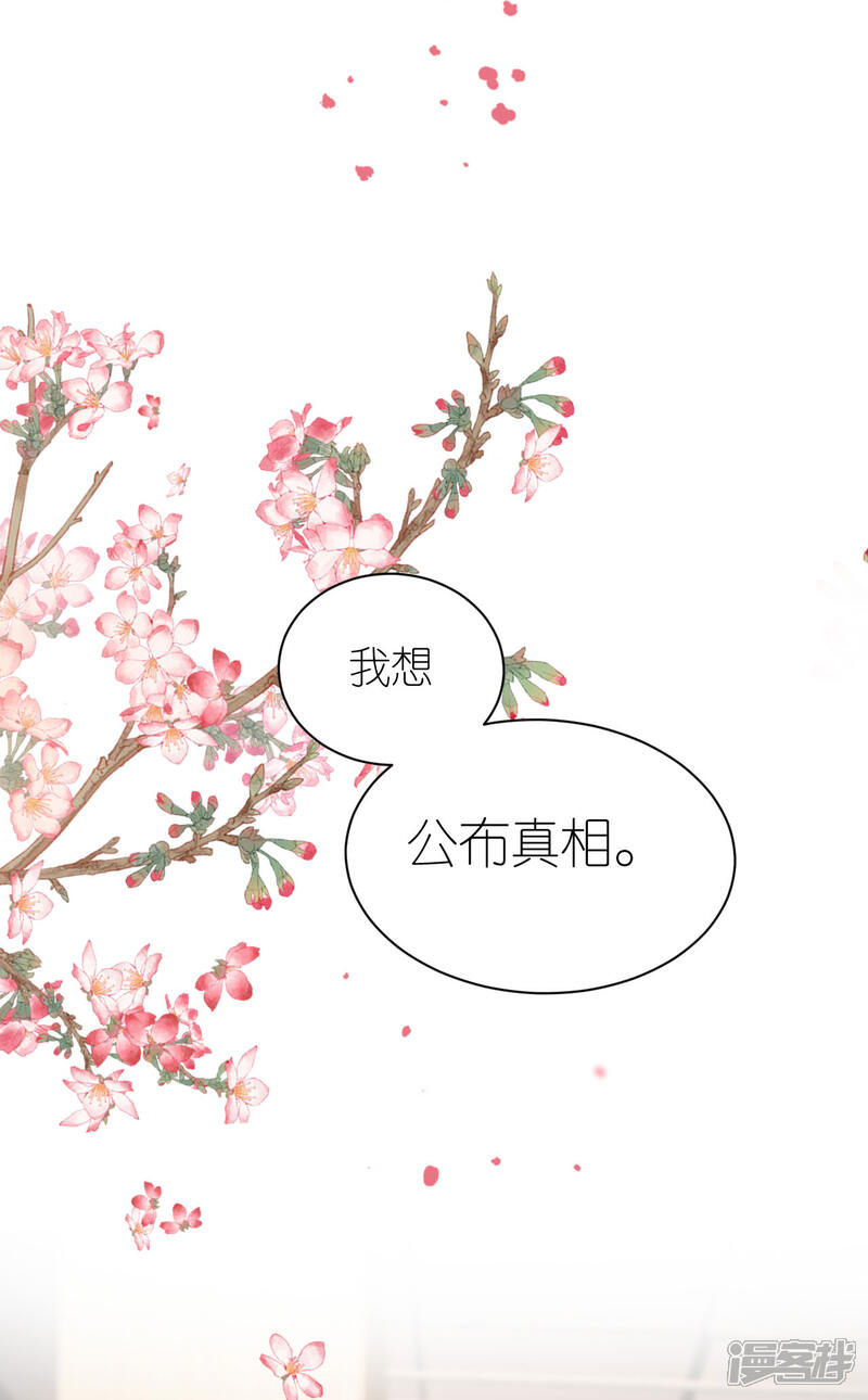 《分手进度99%》第106话 下定决心 第33页