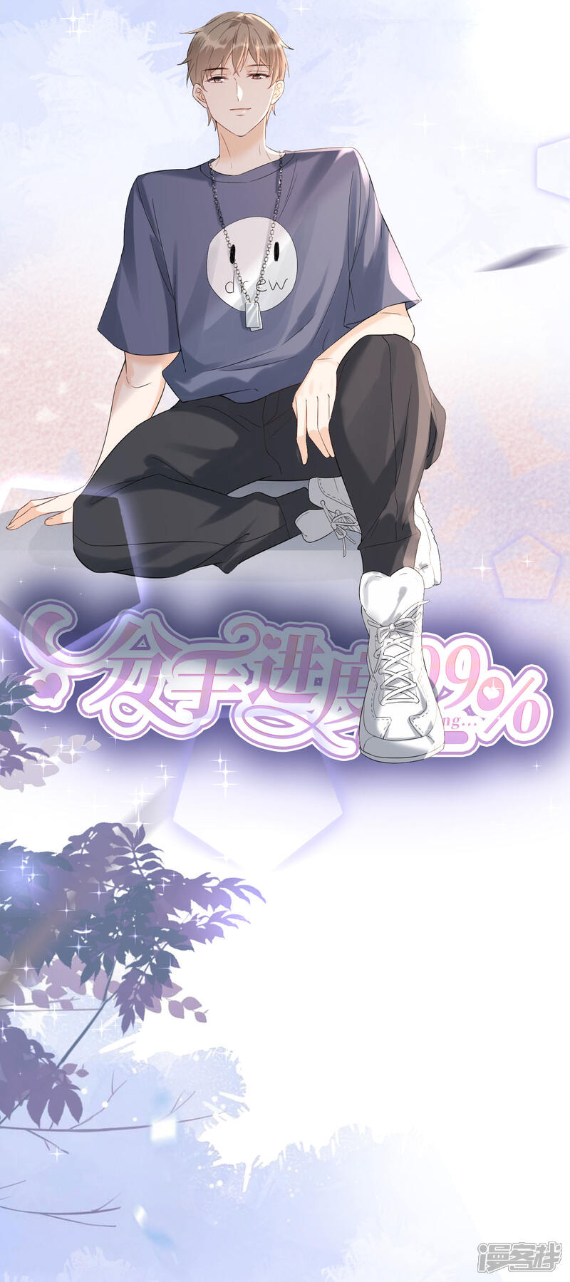 《分手进度99%》第106话 下定决心 第36页
