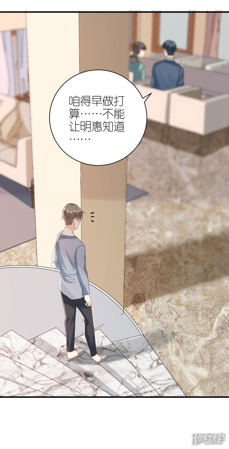 《分手进度99%》第106话 下定决心 第3页