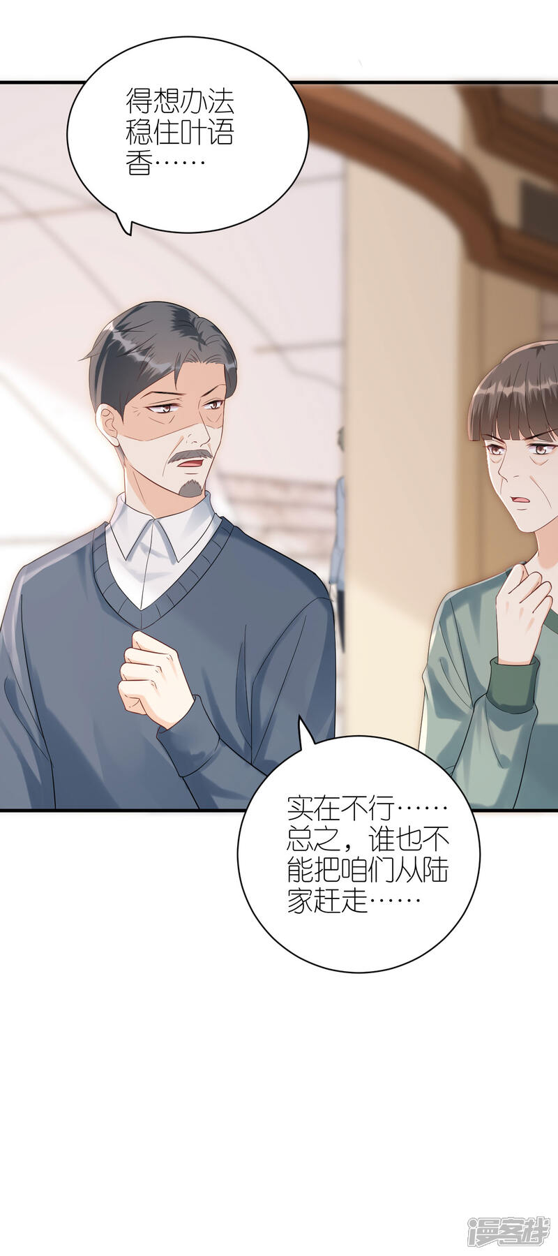《分手进度99%》第106话 下定决心 第5页