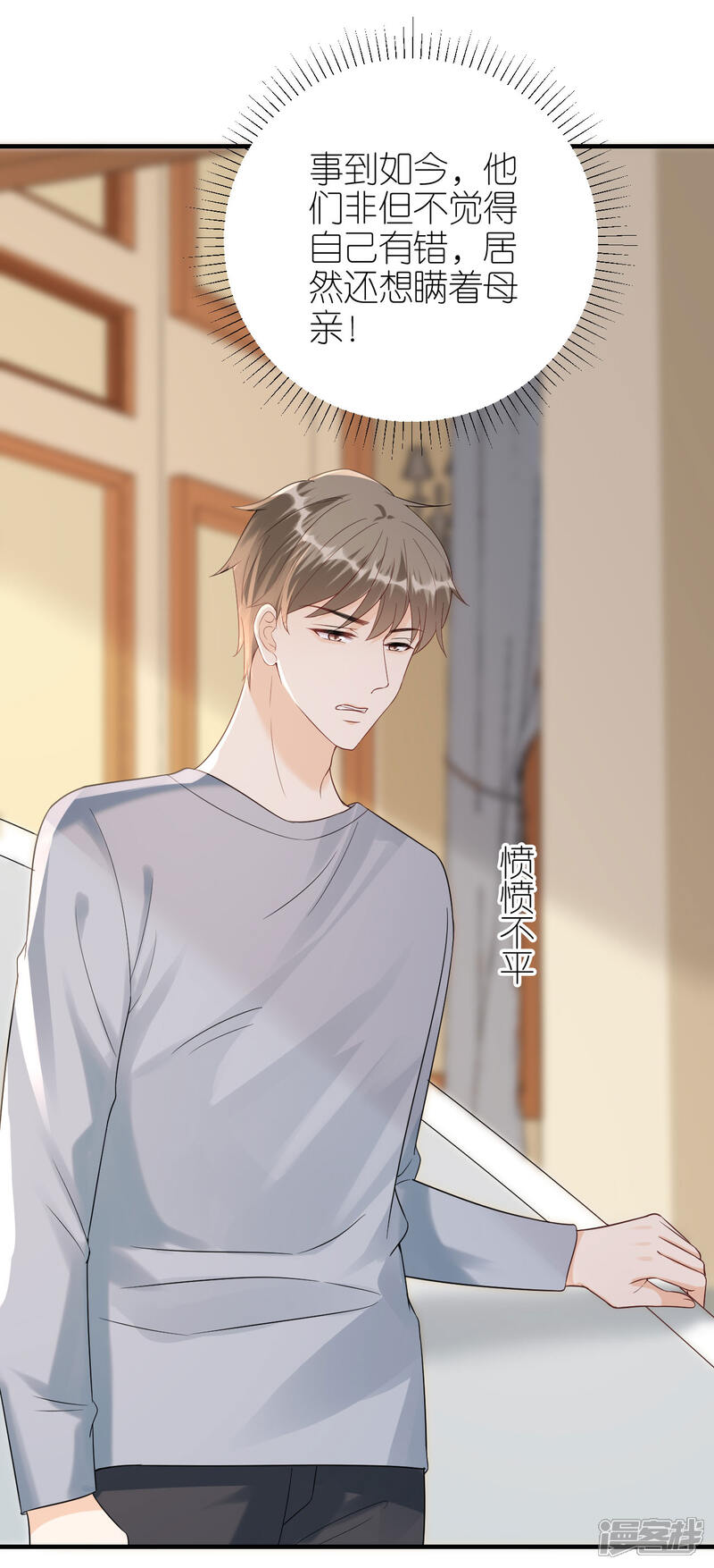 《分手进度99%》第106话 下定决心 第6页