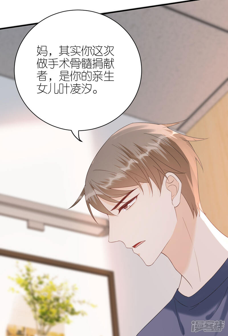 《分手进度99%》第107话 母女相认 第10页