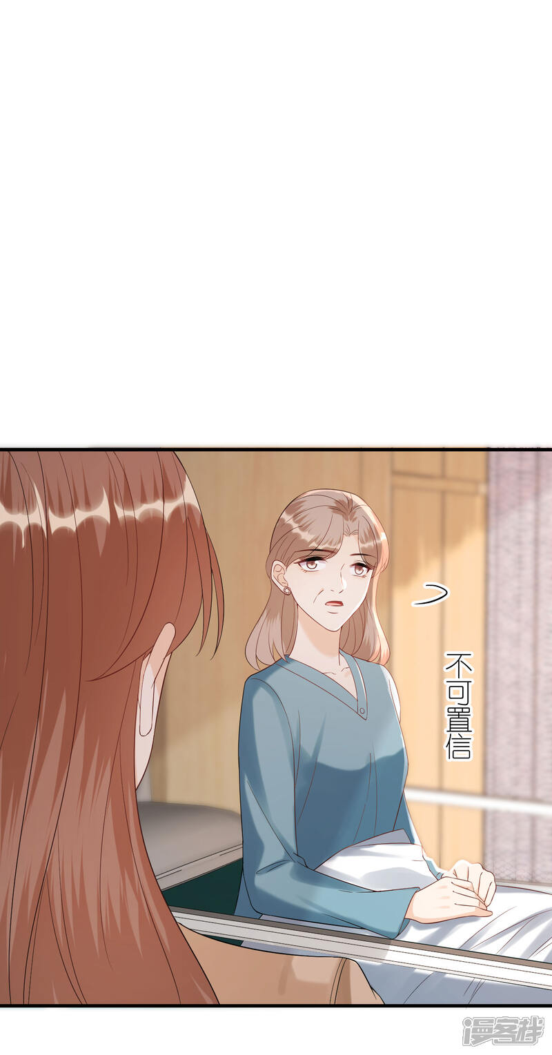 《分手进度99%》第107话 母女相认 第14页