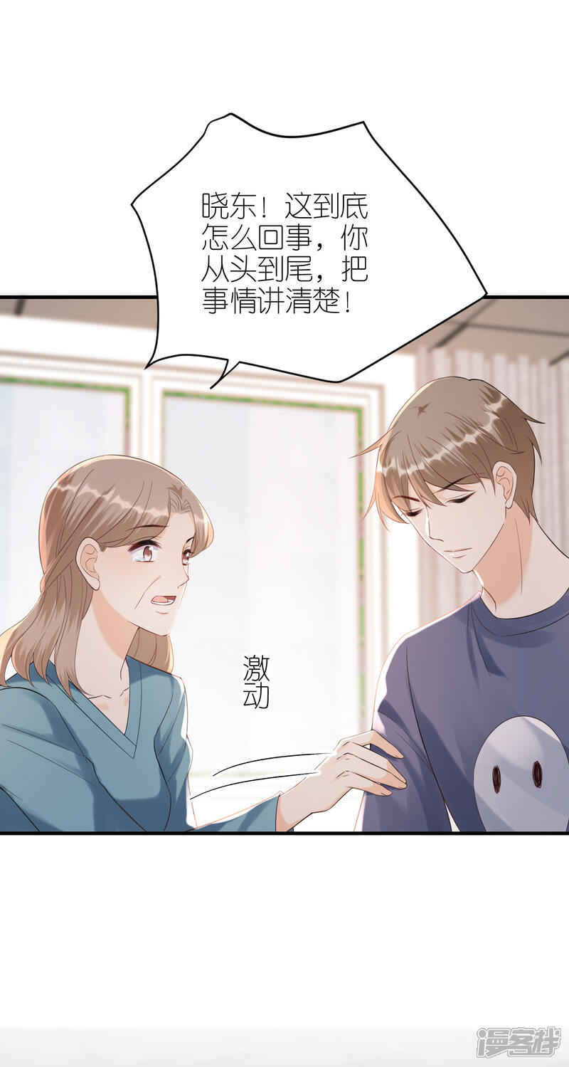 《分手进度99%》第107话 母女相认 第19页