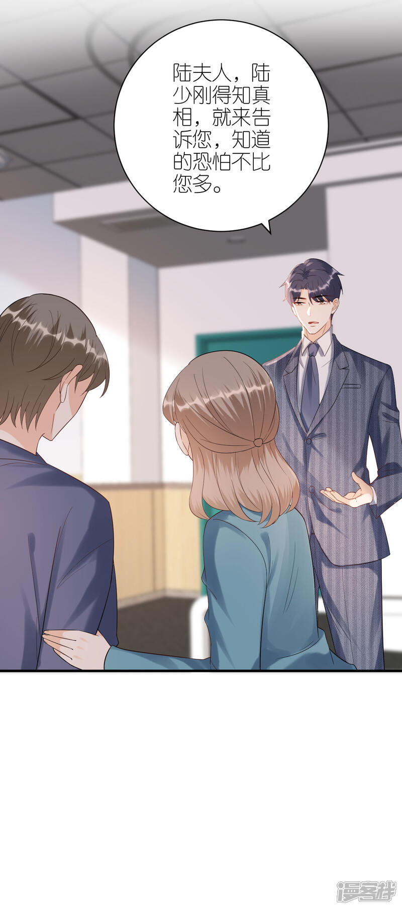 《分手进度99%》第107话 母女相认 第20页