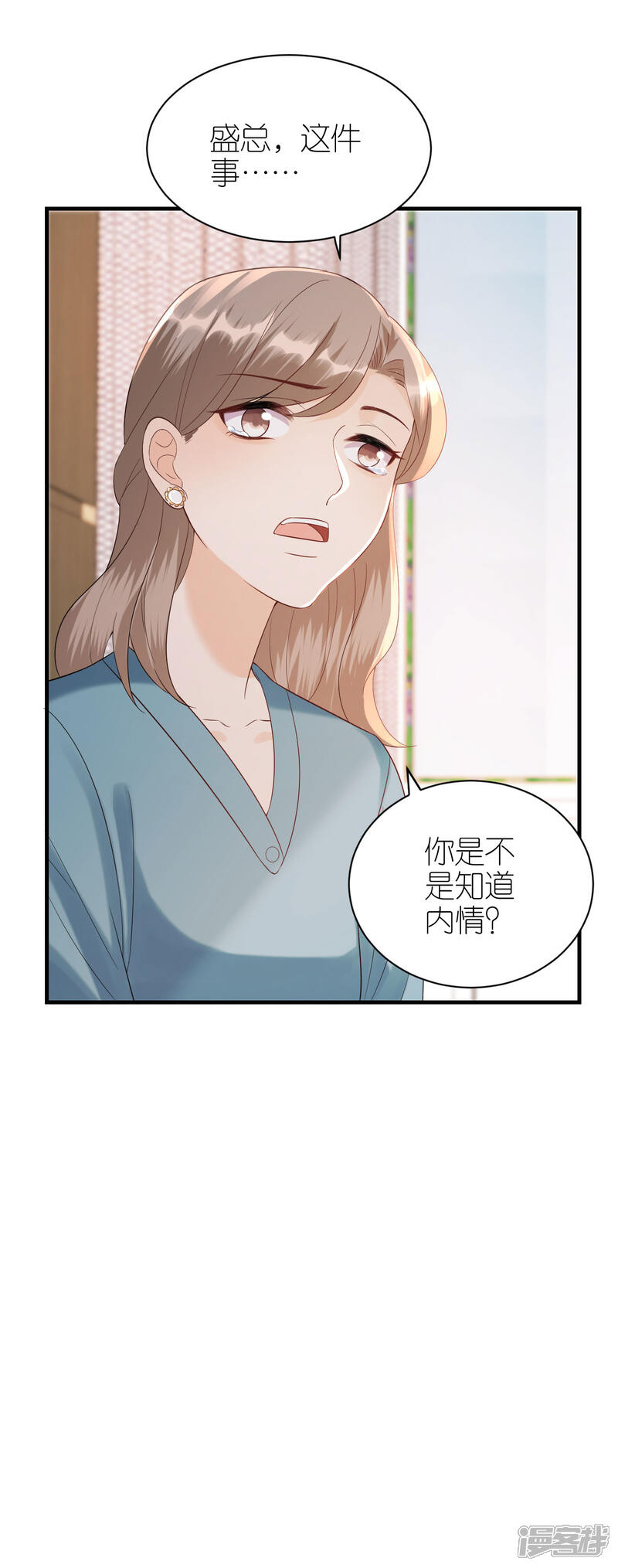 《分手进度99%》第107话 母女相认 第21页