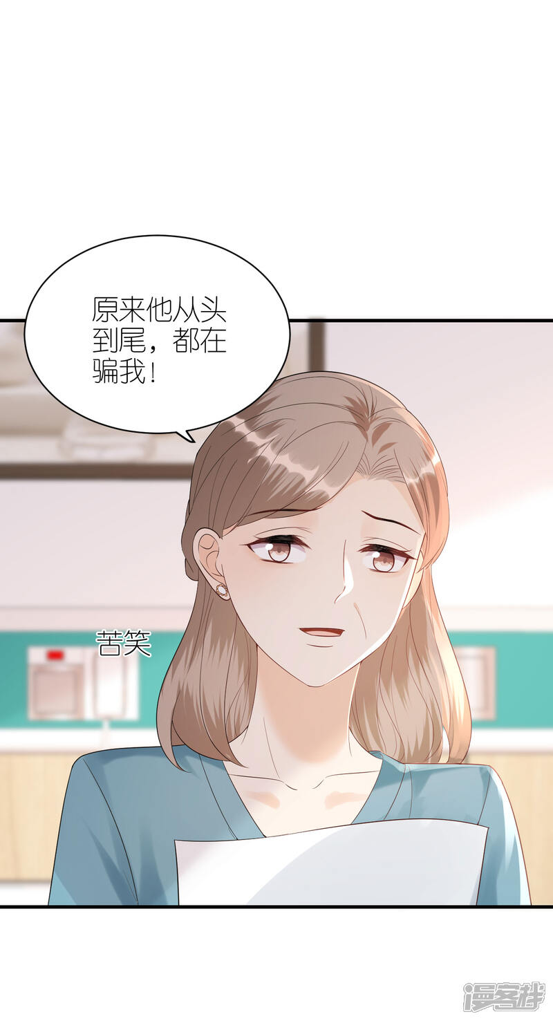 《分手进度99%》第107话 母女相认 第26页