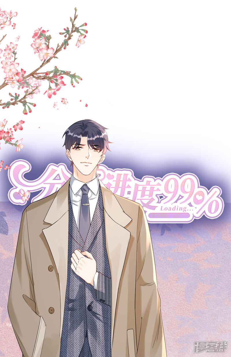 《分手进度99%》第107话 母女相认 第34页