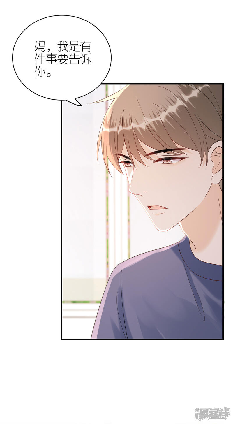 《分手进度99%》第107话 母女相认 第6页