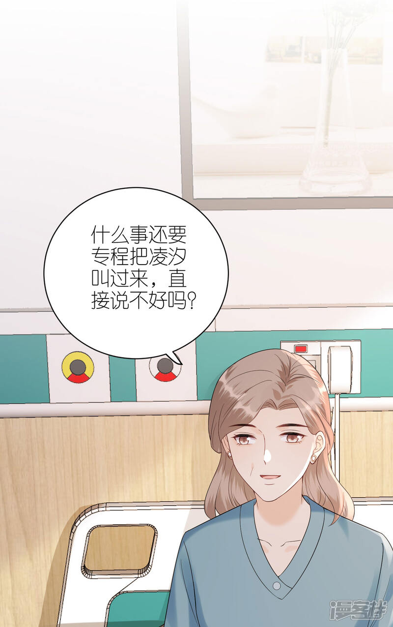 《分手进度99%》第107话 母女相认 第7页