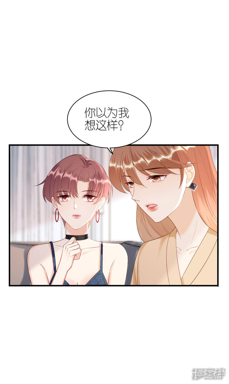 《分手进度99%》第109话 我来陪你 第14页