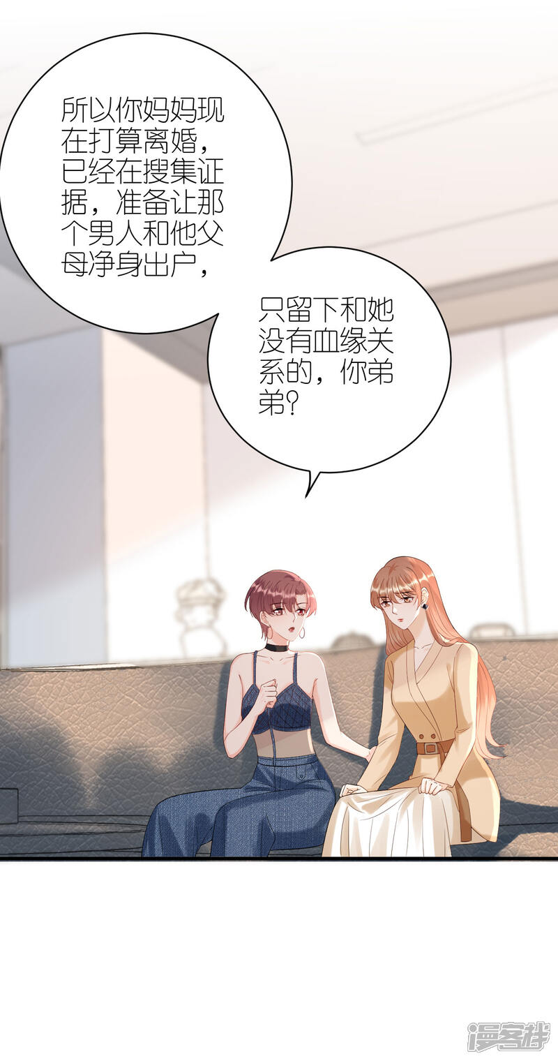 《分手进度99%》第109话 我来陪你 第15页