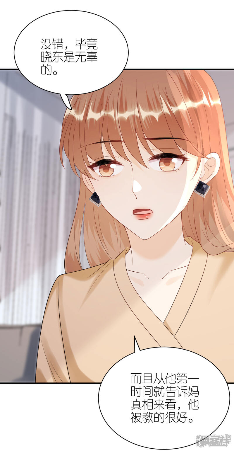 《分手进度99%》第109话 我来陪你 第16页