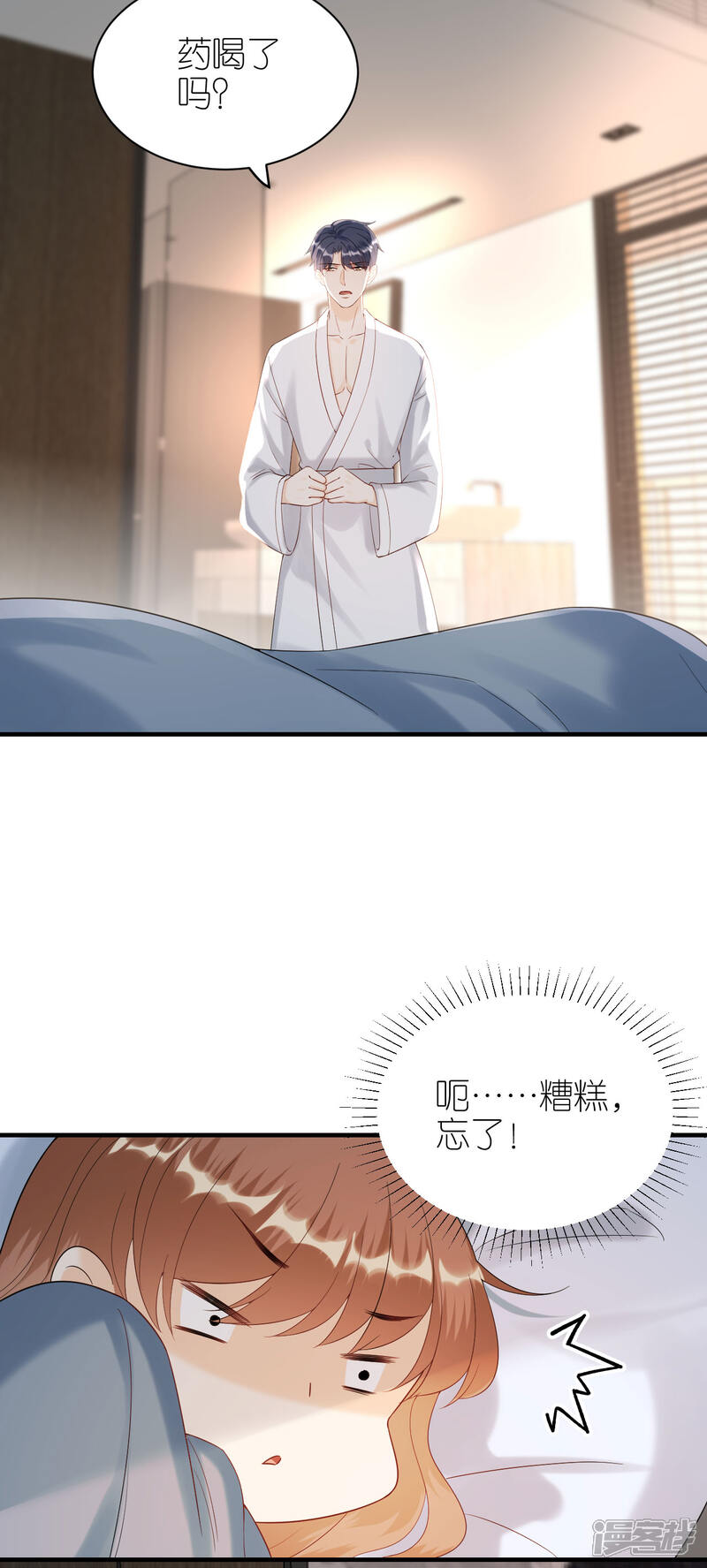 《分手进度99%》第109话 我来陪你 第23页