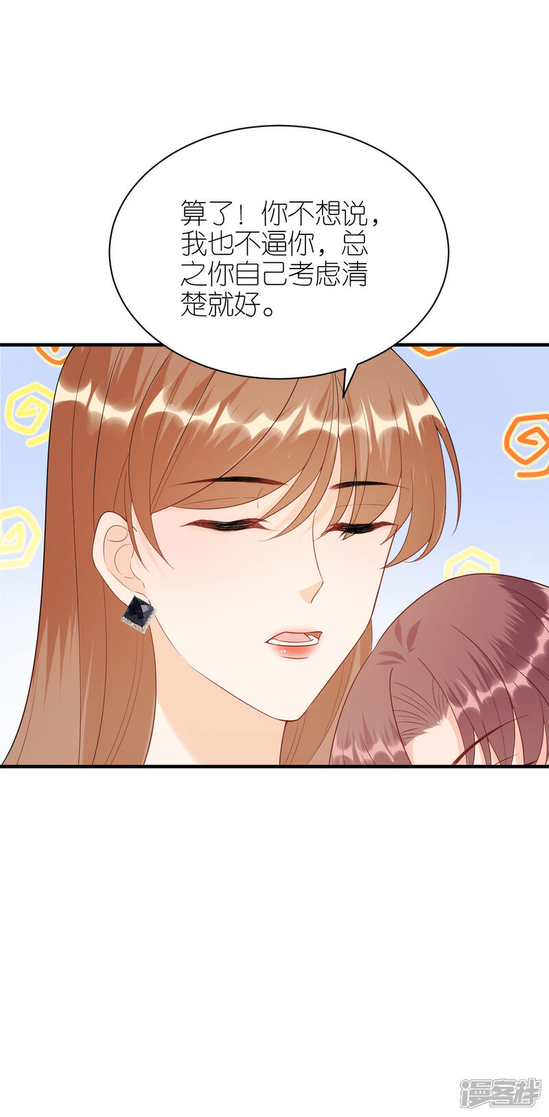 《分手进度99%》第109话 我来陪你 第6页