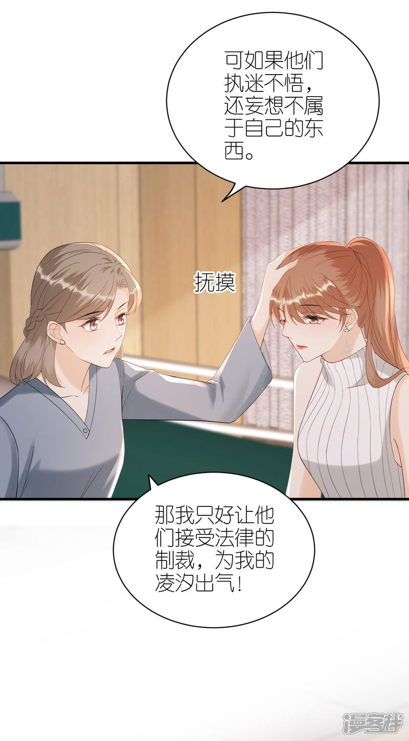 《分手进度99%》第111话 母女私话 第14页