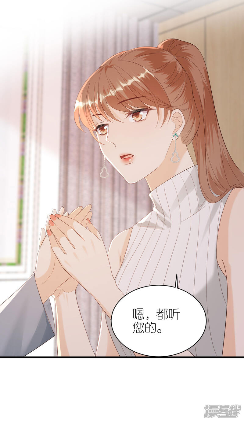 《分手进度99%》第111话 母女私话 第15页