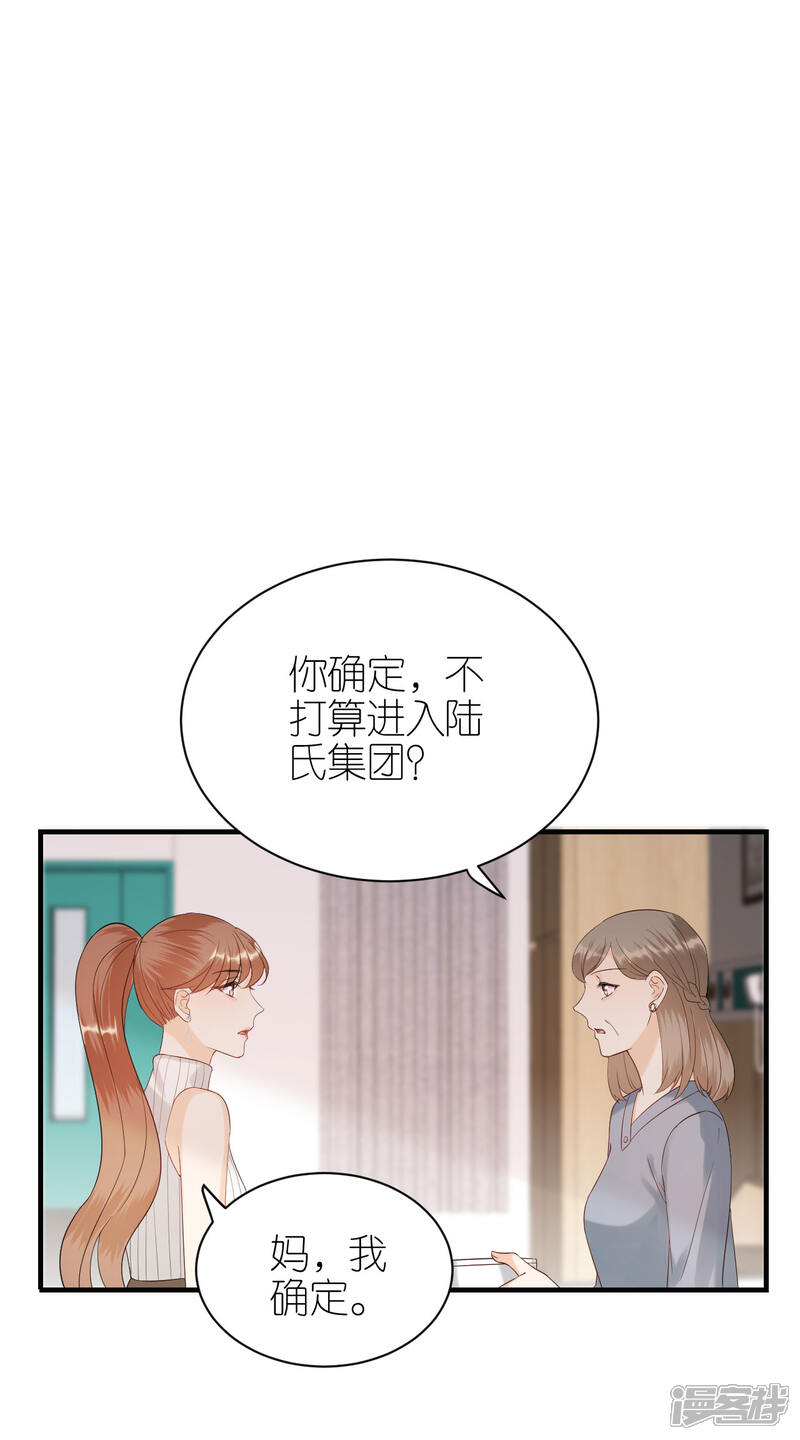 《分手进度99%》第111话 母女私话 第20页