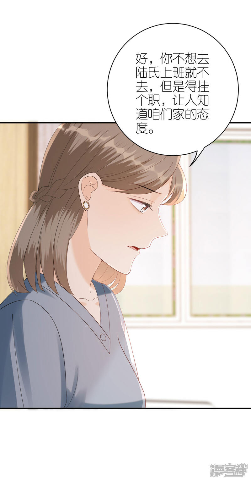 《分手进度99%》第111话 母女私话 第23页