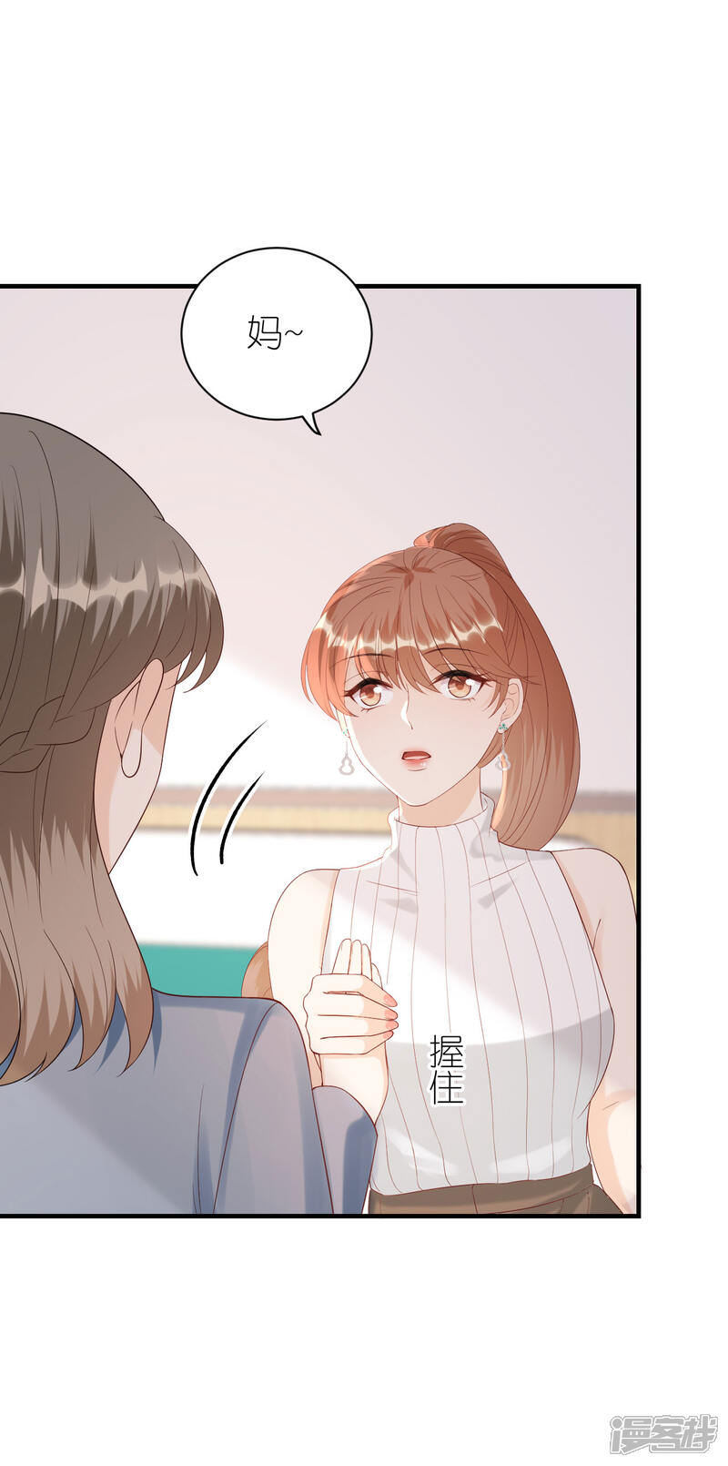《分手进度99%》第111话 母女私话 第25页