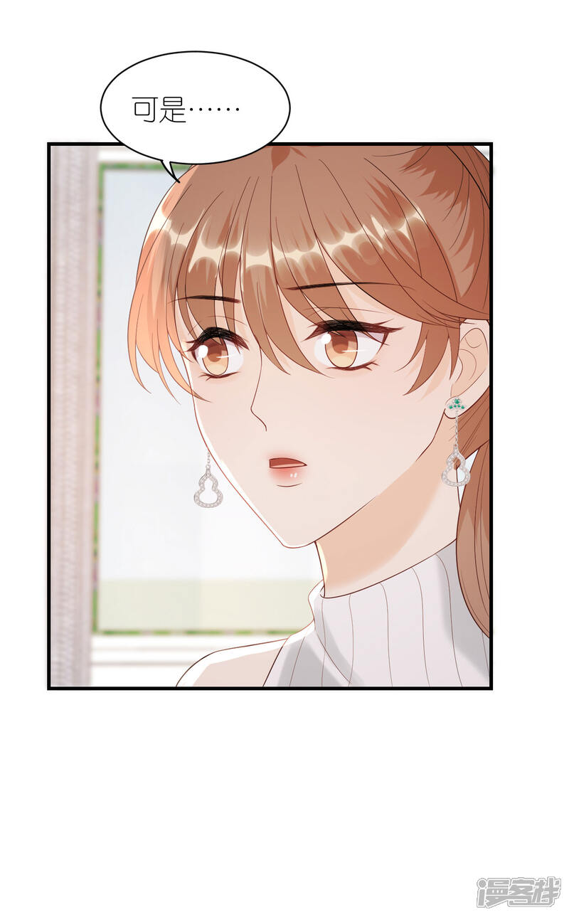 《分手进度99%》第111话 母女私话 第27页