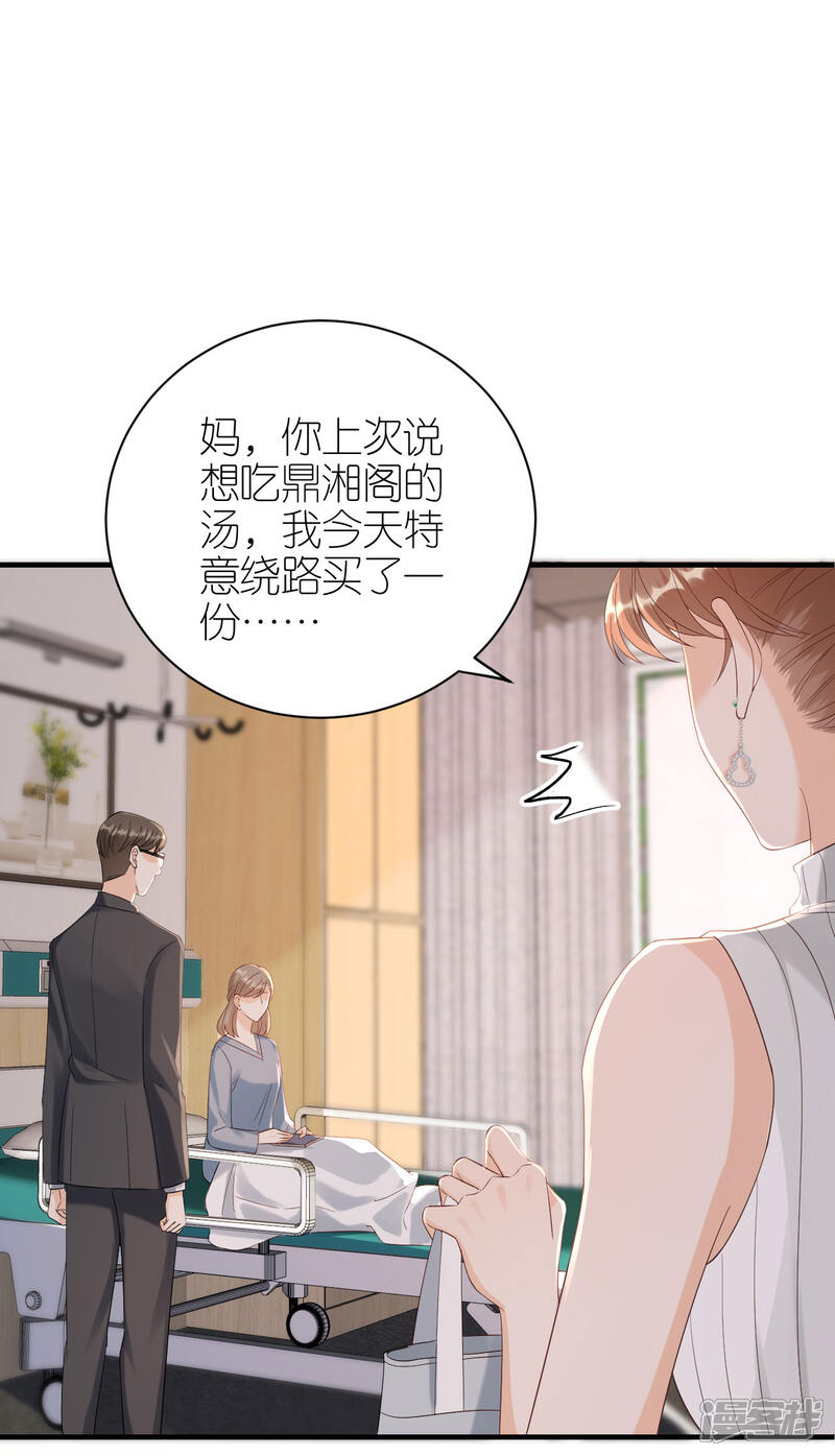 《分手进度99%》第111话 母女私话 第2页