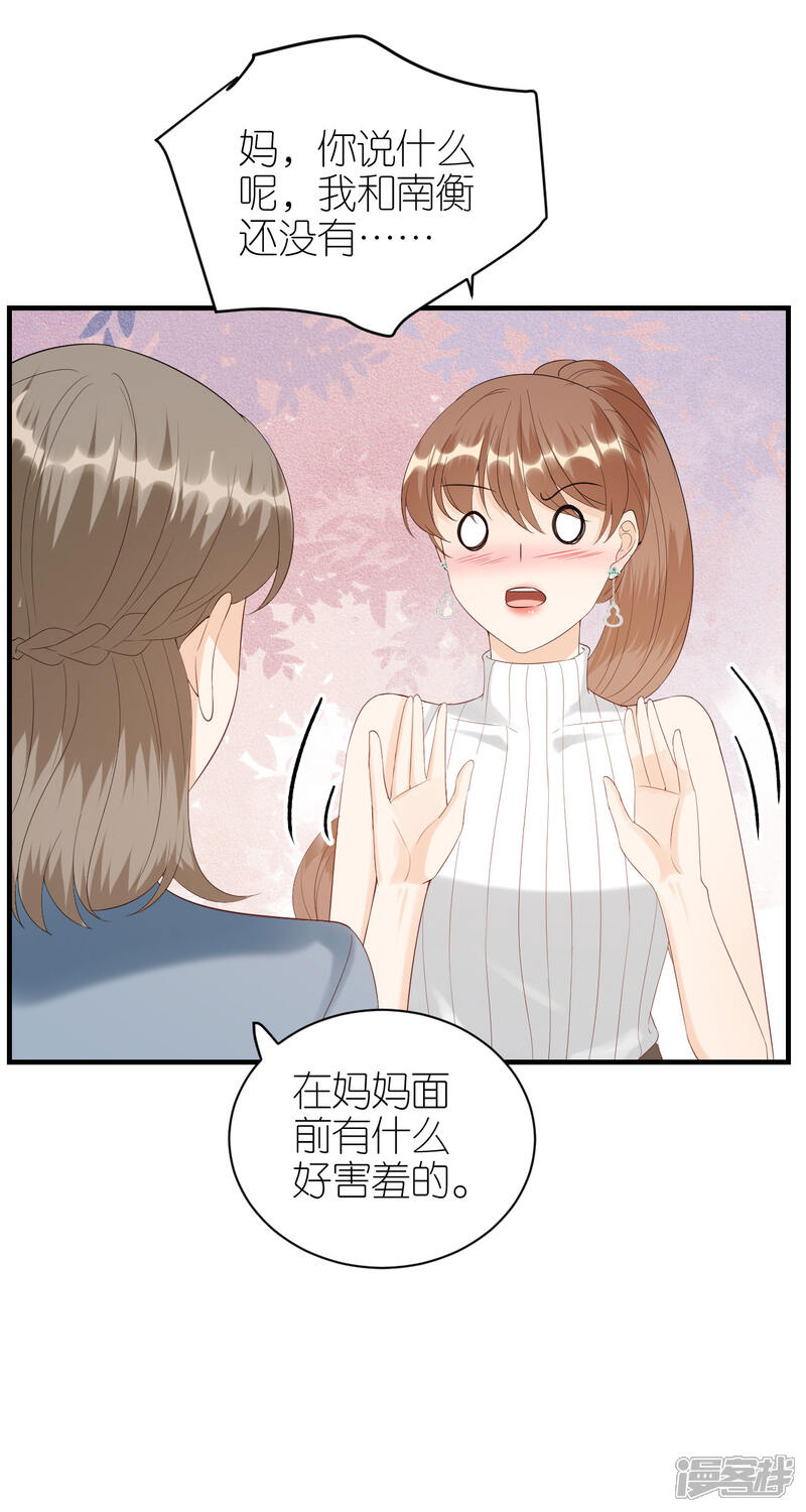 《分手进度99%》第111话 母女私话 第30页
