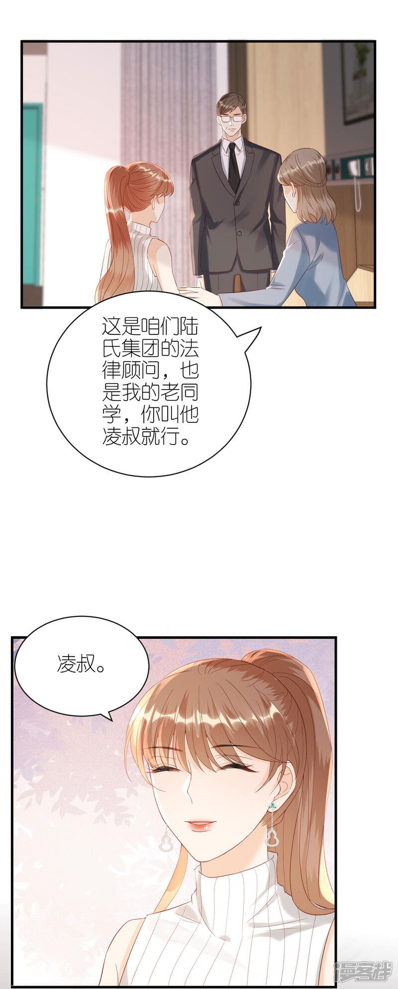 《分手进度99%》第111话 母女私话 第5页