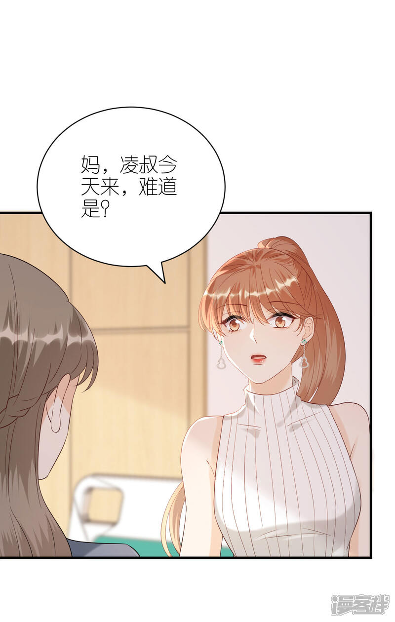 《分手进度99%》第111话 母女私话 第8页