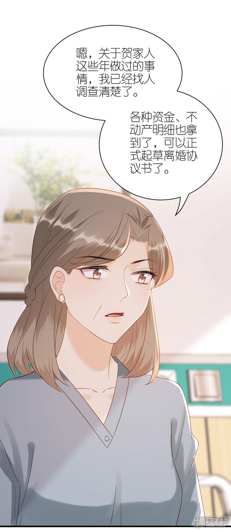 《分手进度99%》第111话 母女私话 第9页