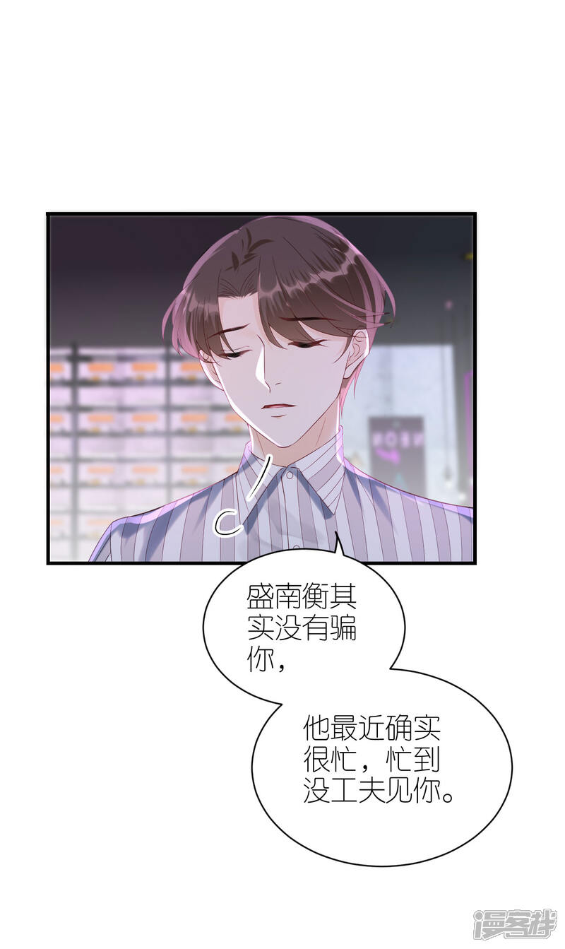 《分手进度99%》第110话 后知后觉 第18页