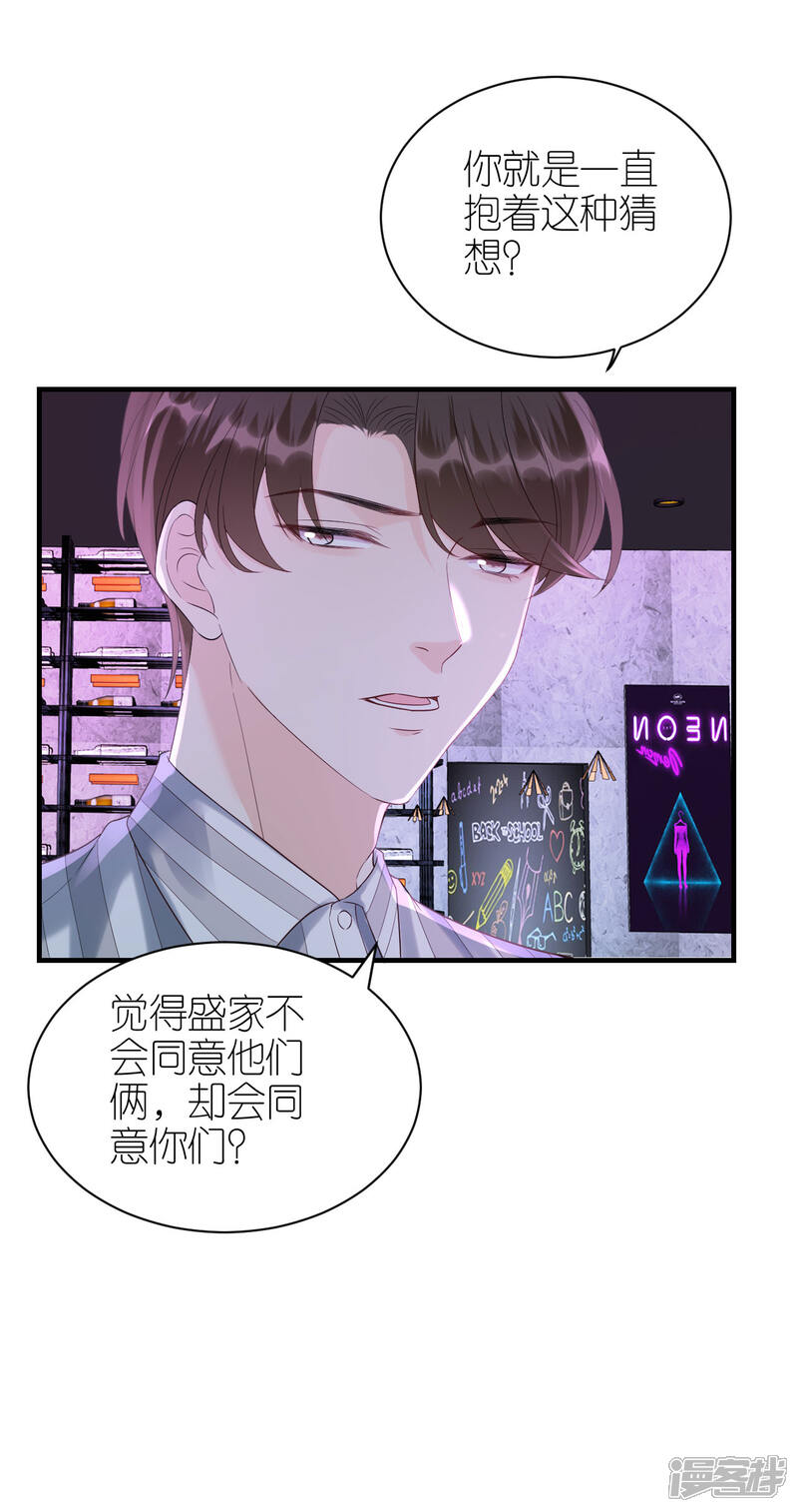 《分手进度99%》第110话 后知后觉 第24页