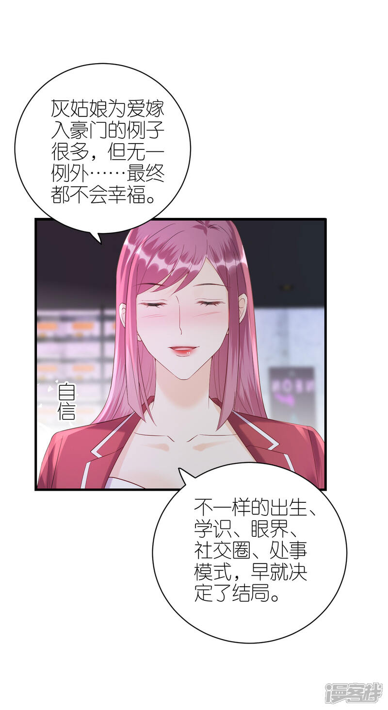 《分手进度99%》第110话 后知后觉 第25页