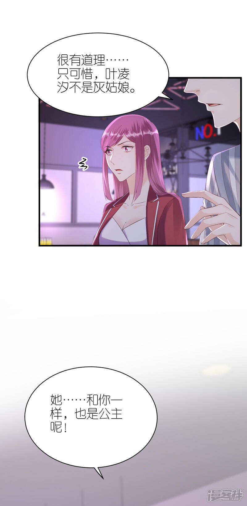 《分手进度99%》第110话 后知后觉 第26页