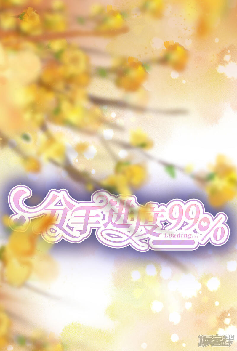《分手进度99%》第110话 后知后觉 第35页
