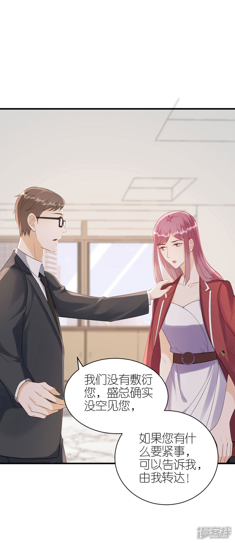 《分手进度99%》第110话 后知后觉 第6页