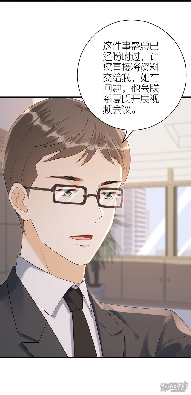 《分手进度99%》第110话 后知后觉 第8页