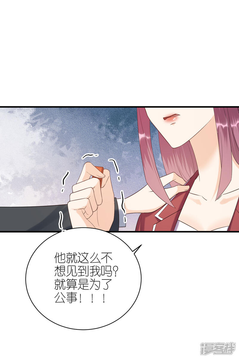 《分手进度99%》第110话 后知后觉 第9页