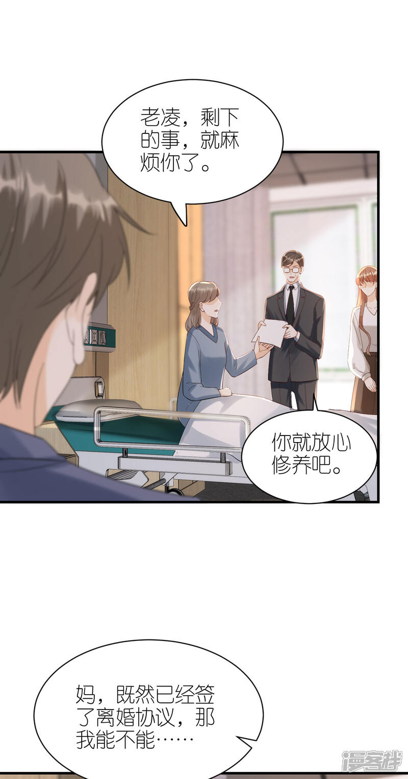 《分手进度99%》第113话 母子相见 第17页