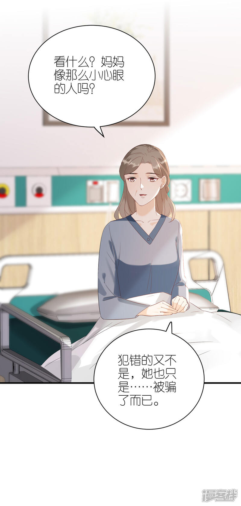 《分手进度99%》第113话 母子相见 第23页
