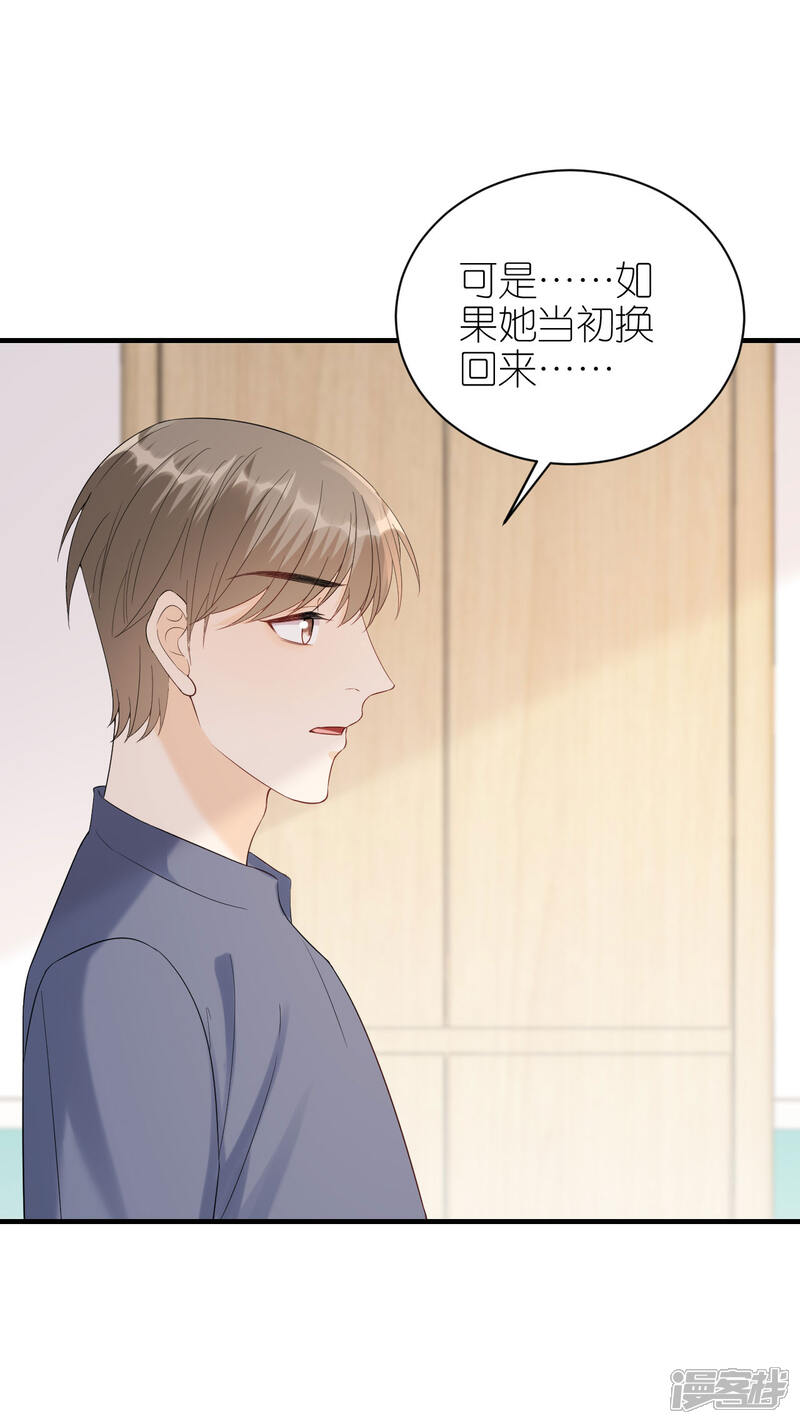 《分手进度99%》第113话 母子相见 第24页